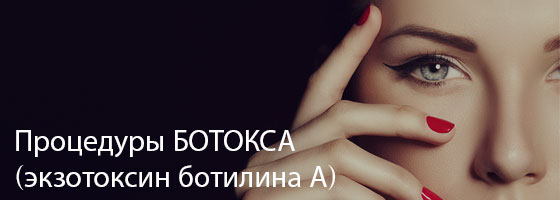 Botoks Uygulamaları